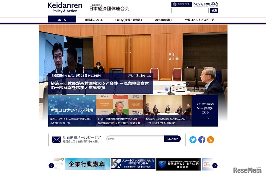 日本経済団体連合会