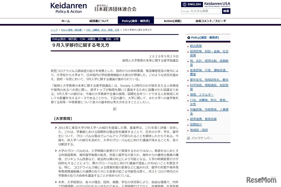 9月入学移行に関する考え方