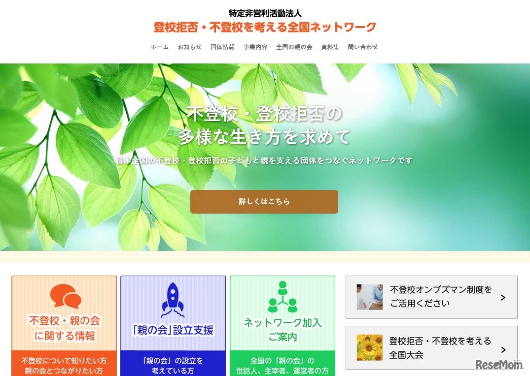 登校拒否・不登校を考える全国ネットワーク