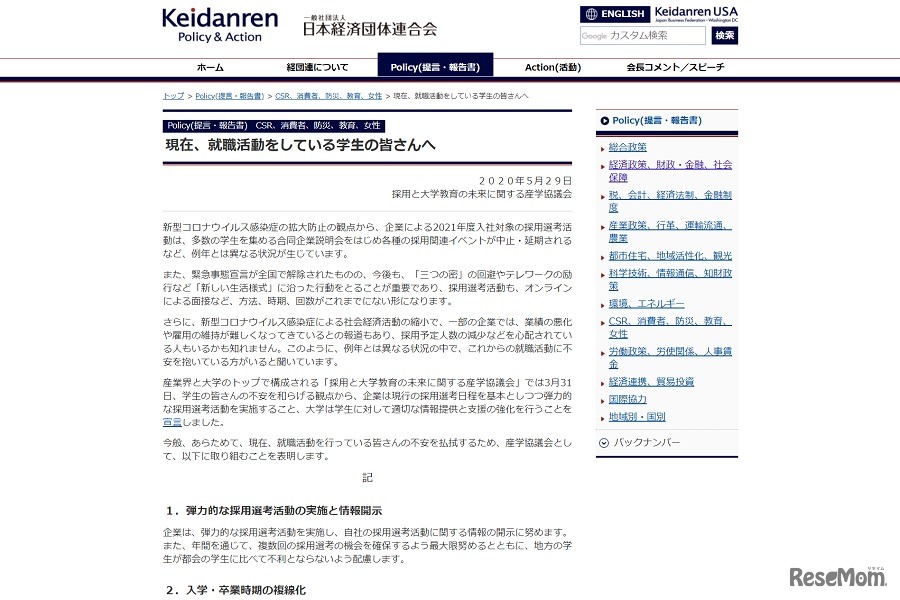 現在、就職活動をしている学生の皆さんへ