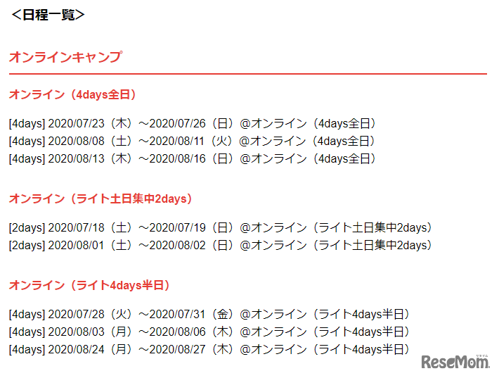 Life is Tech ! Summer Camp 2020 日程（一部）