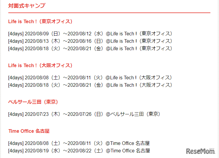 Life is Tech ! Summer Camp 2020 日程（一部）