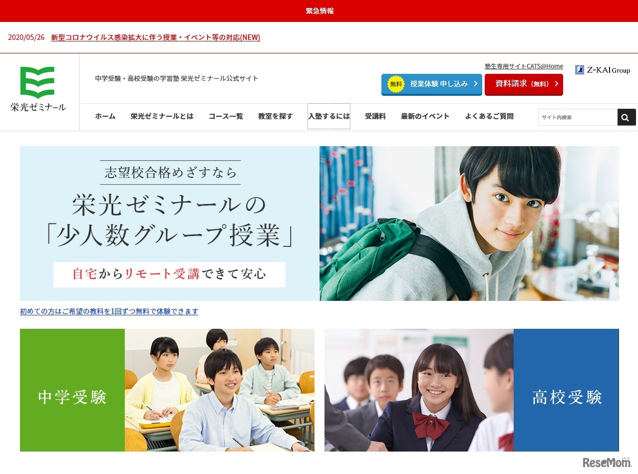 栄光ゼミナール