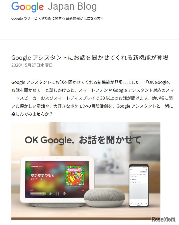 Google アシスタントにお話を聞かせてくれる新機能が登場