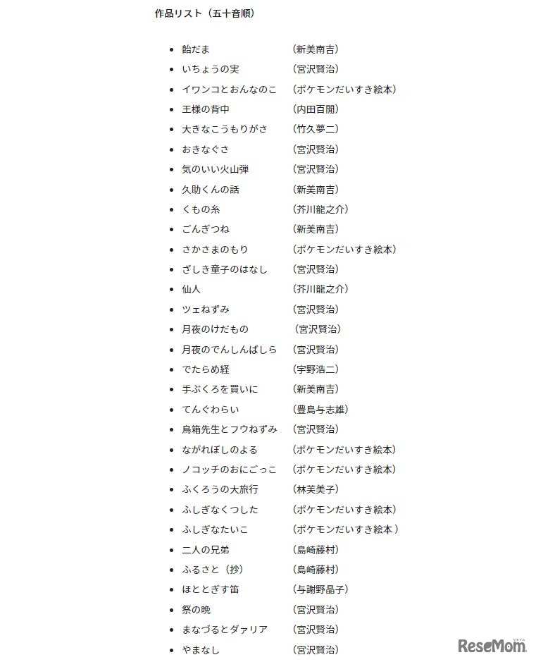 作品リスト（五十音順）