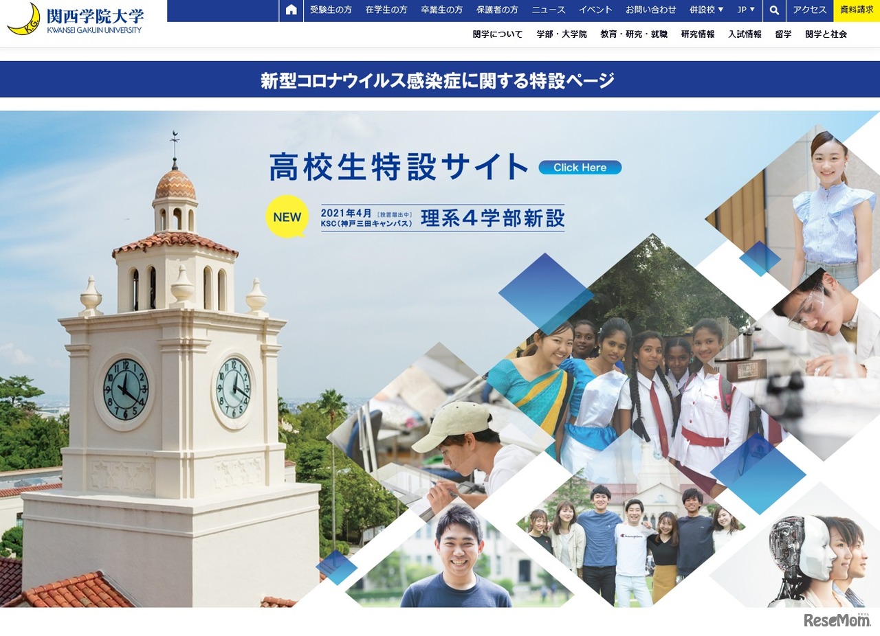 関西学院大学