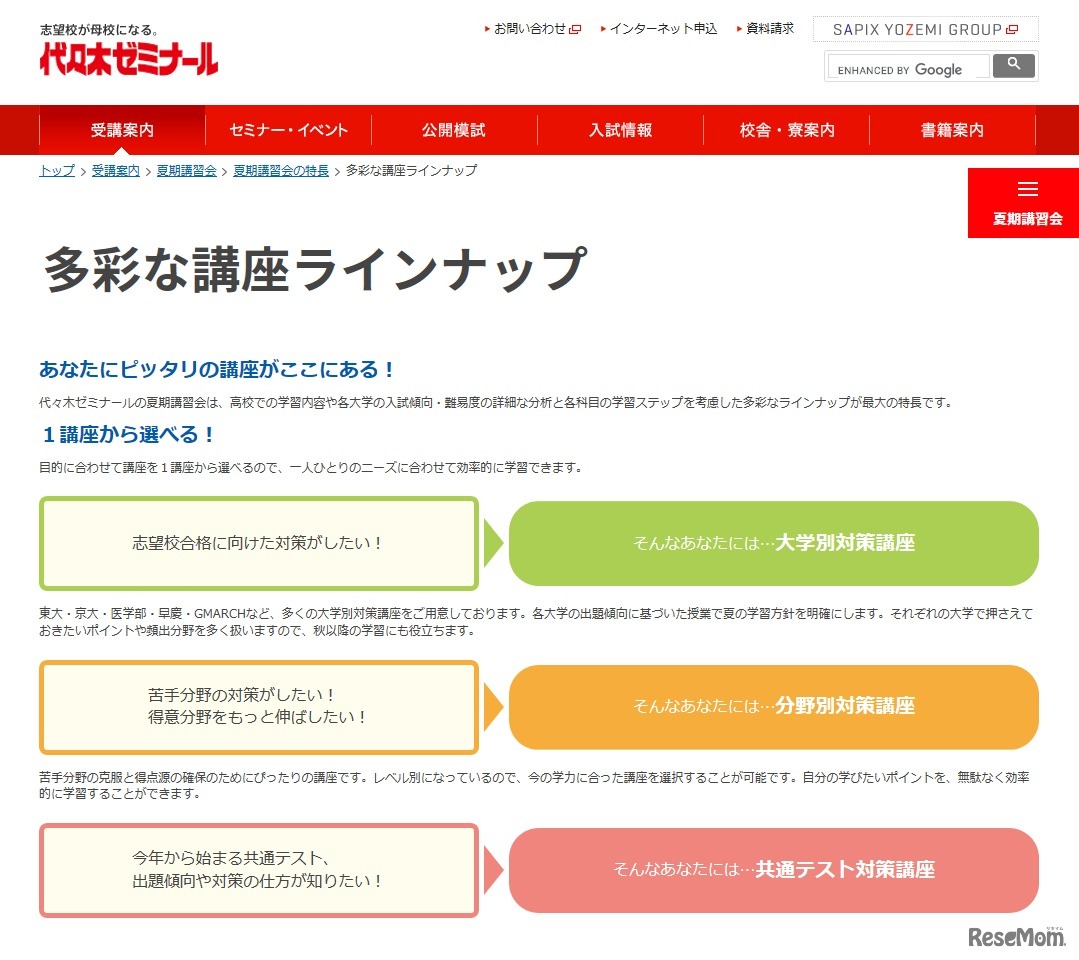 多彩な講座ラインアップ