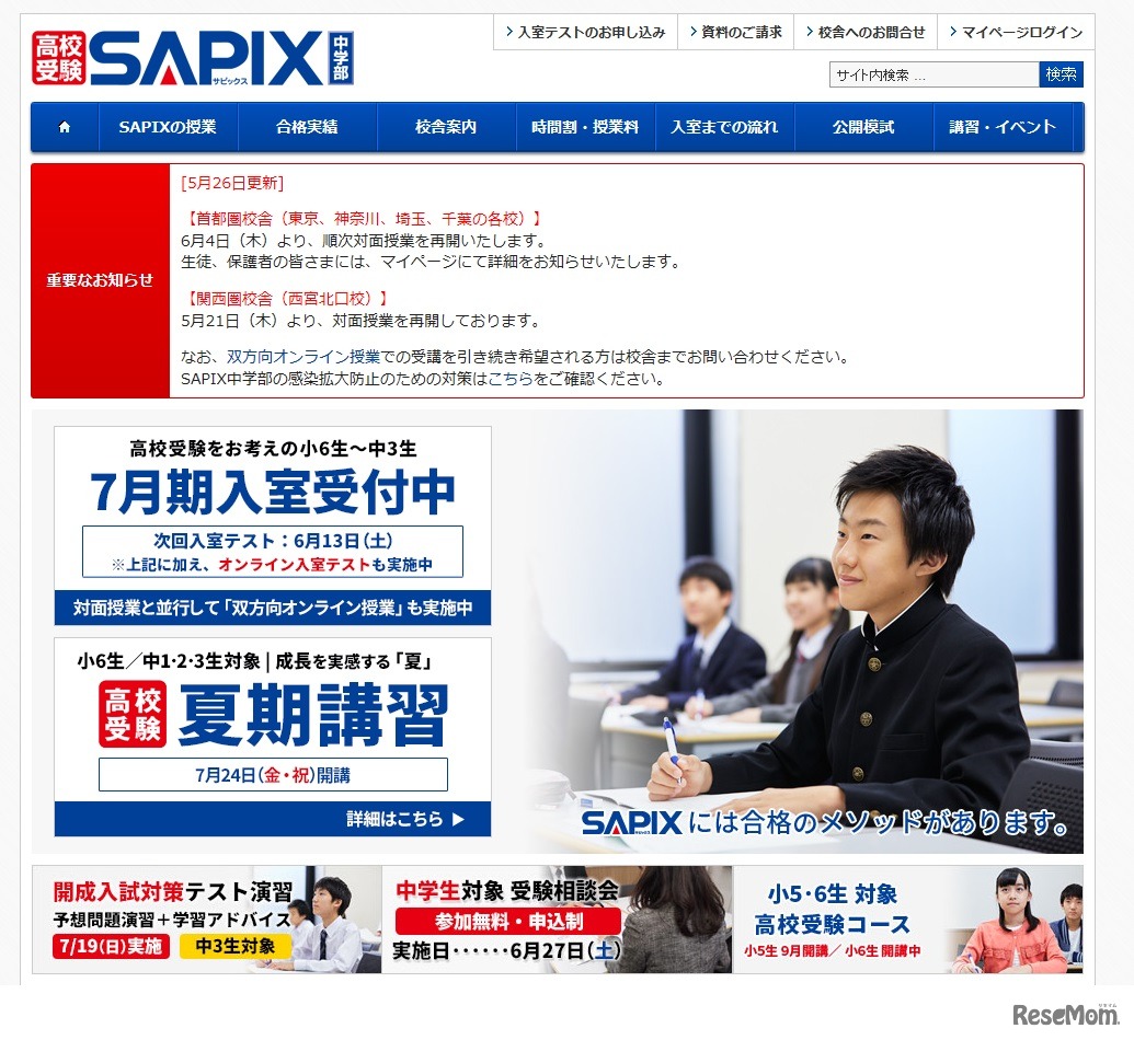 SAPIX中学部