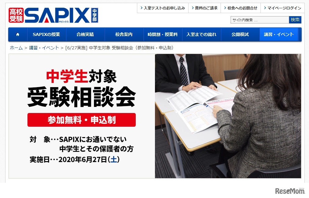 受験相談会