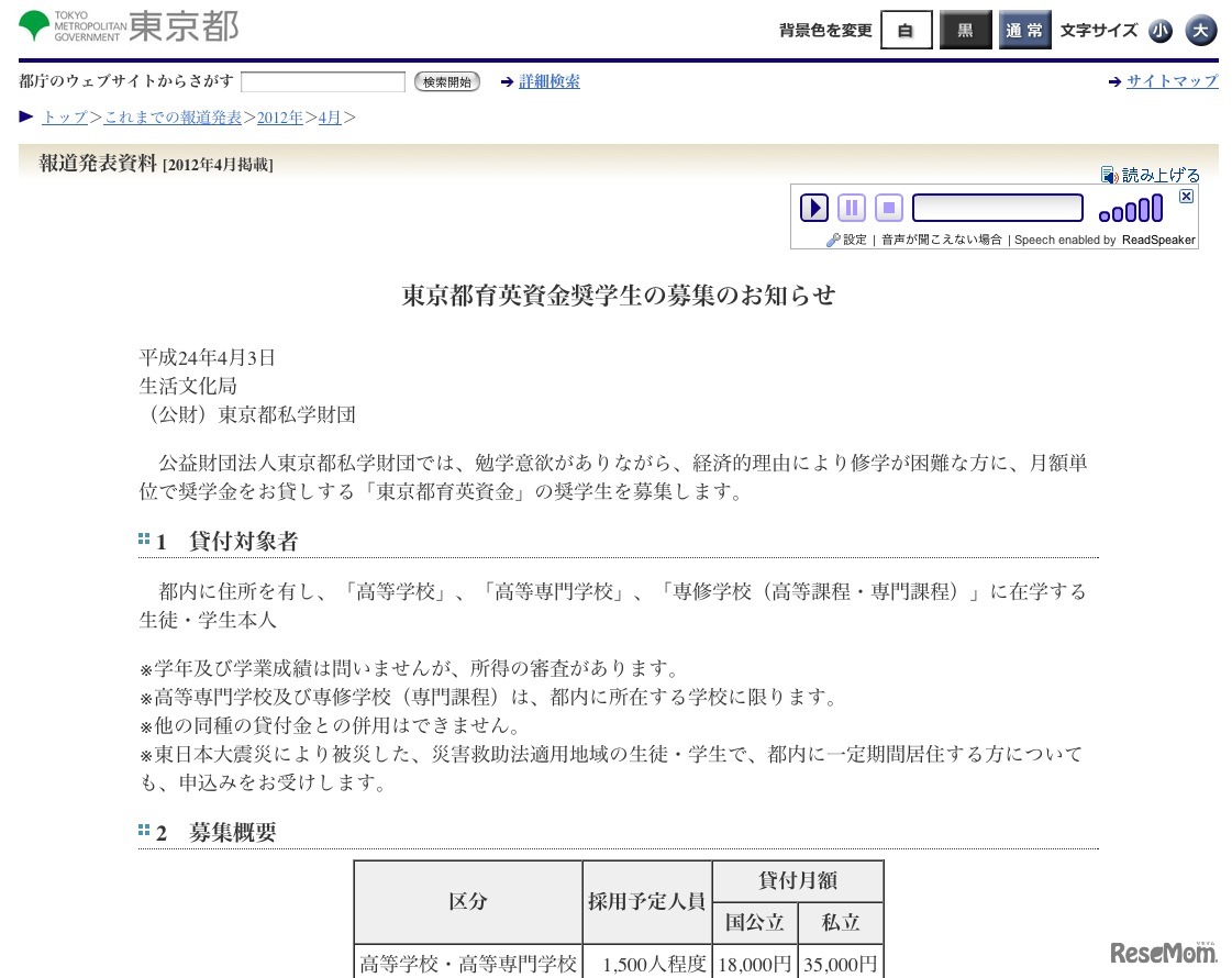 東京都育英資金奨学生の募集のお知らせ