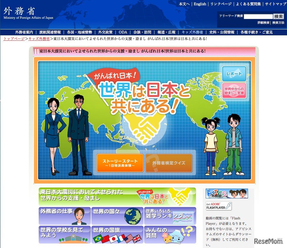 がんばれ日本！　世界は日本と共にある！