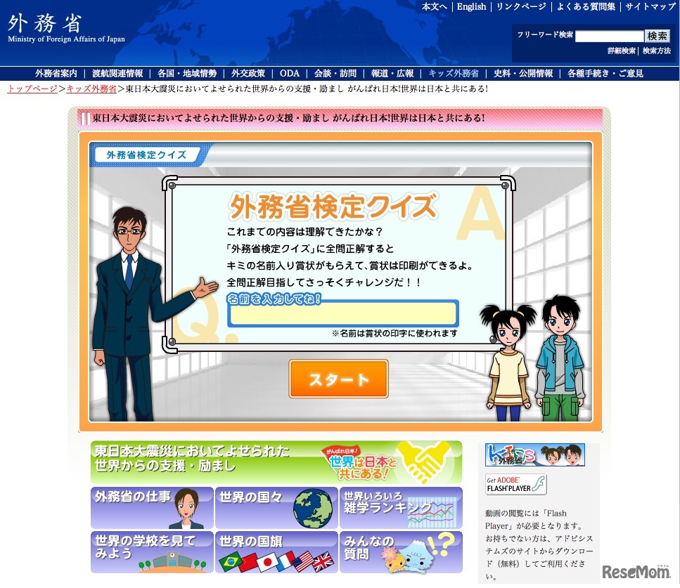 がんばれ日本！　世界は日本と共にある！