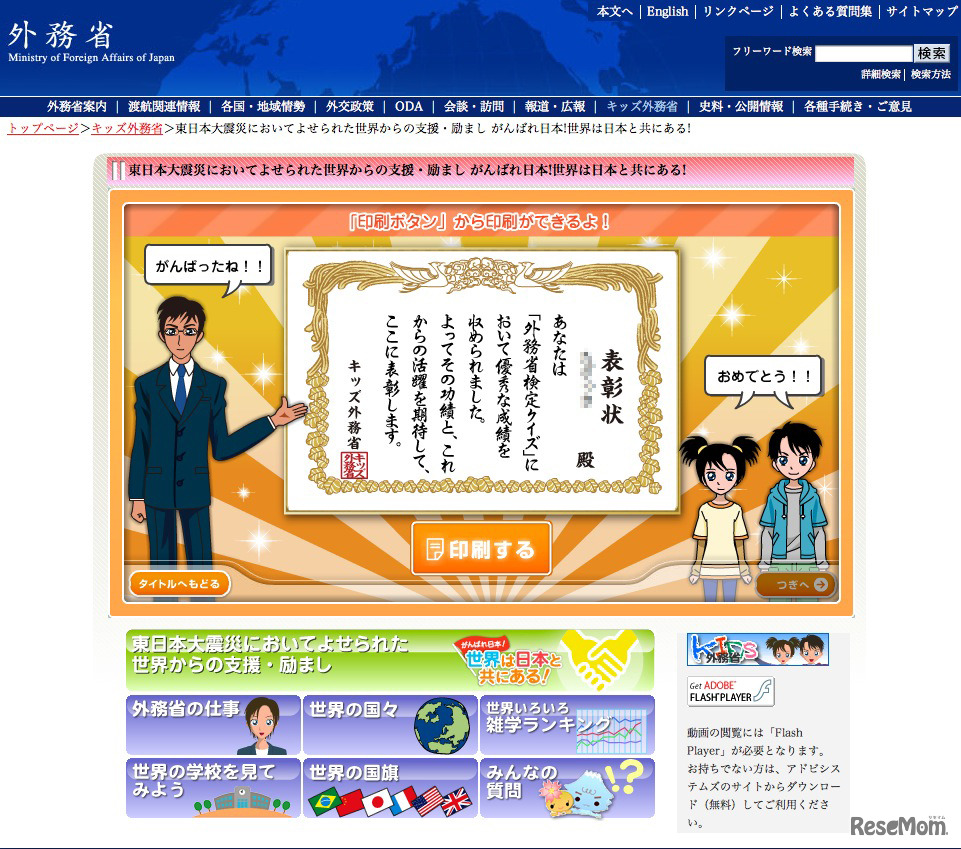 がんばれ日本！　世界は日本と共にある！