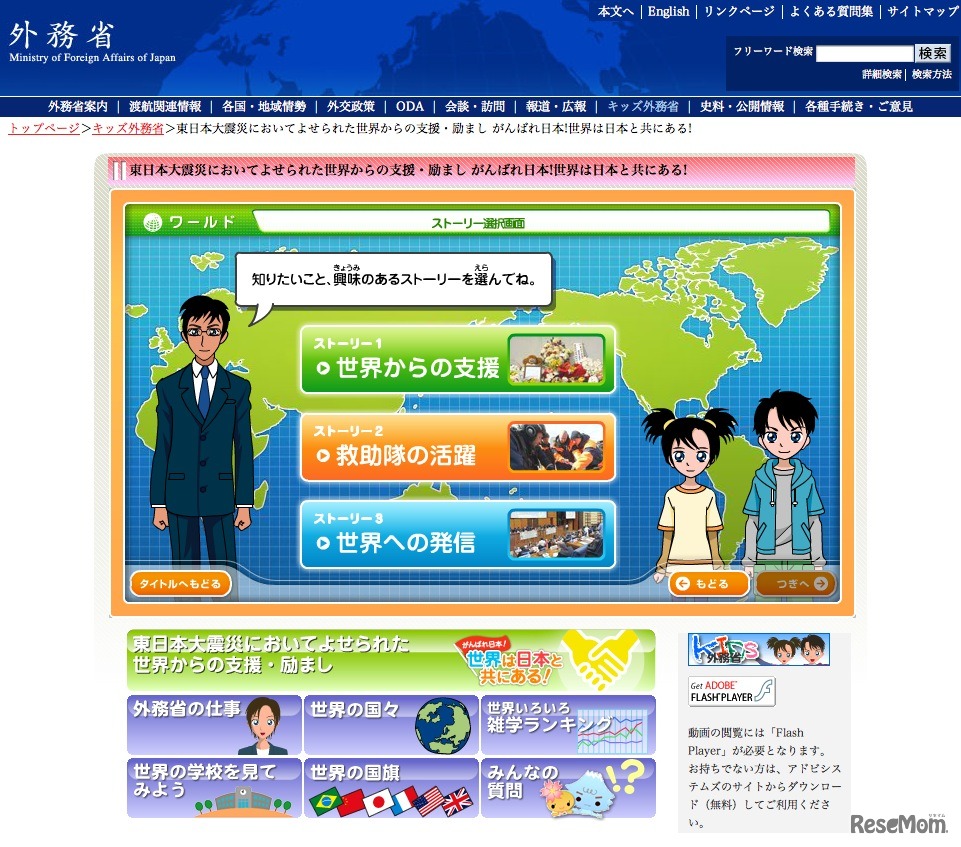 がんばれ日本！　世界は日本と共にある！