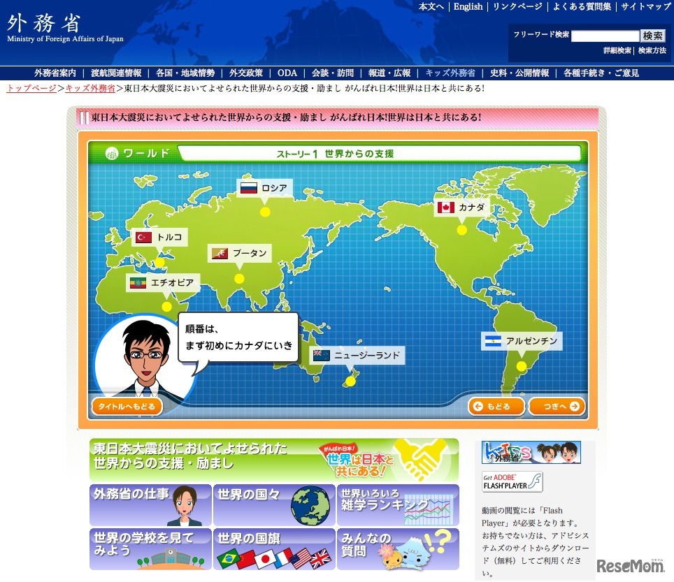 がんばれ日本！　世界は日本と共にある！