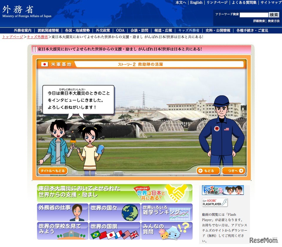 がんばれ日本！　世界は日本と共にある！