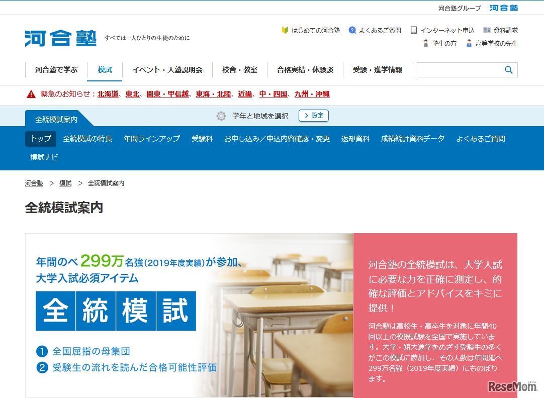 河合塾「全統模試」