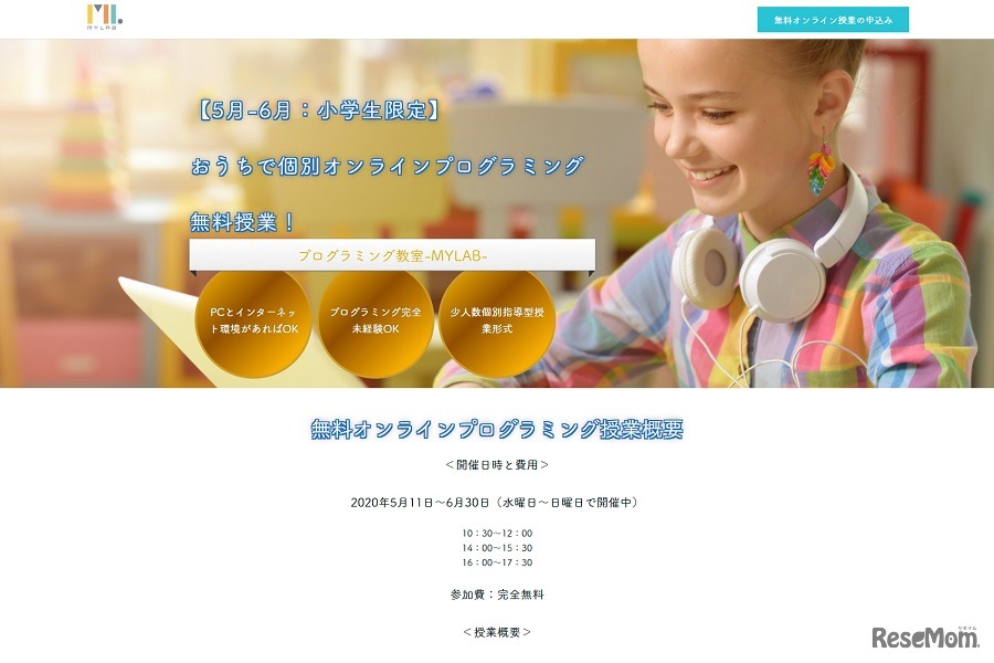 プログラミング教室「MYLAB」