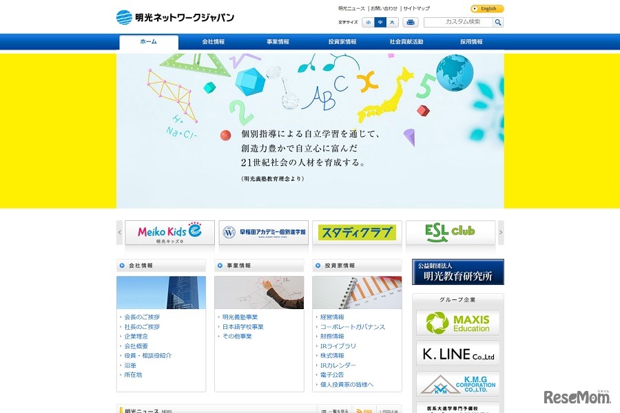 明光ネットワークジャパン