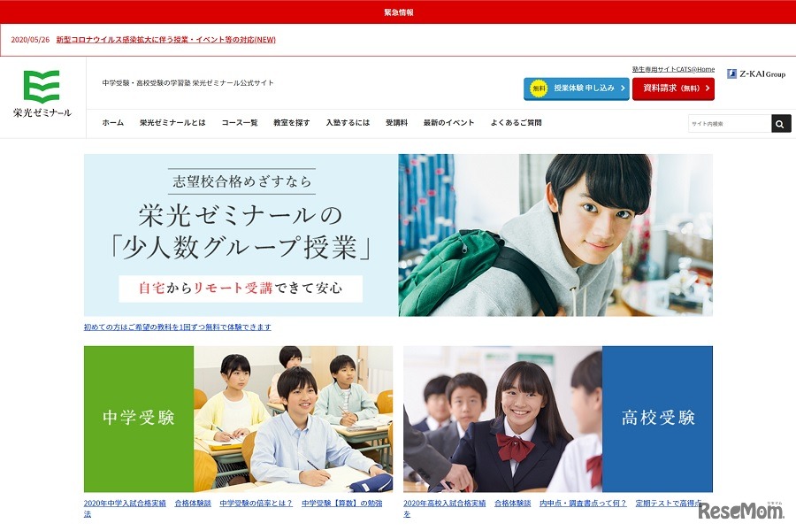 栄光ゼミナール