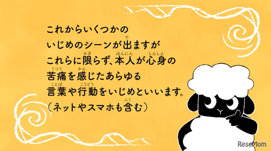 子ども向けの啓発アニメーション「ミーのなやみ」においていじめ編の動画を公開