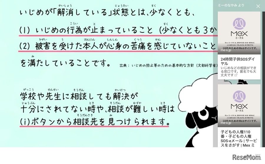 子ども向けの啓発アニメーション「ミーのなやみ」においていじめ編の動画を公開