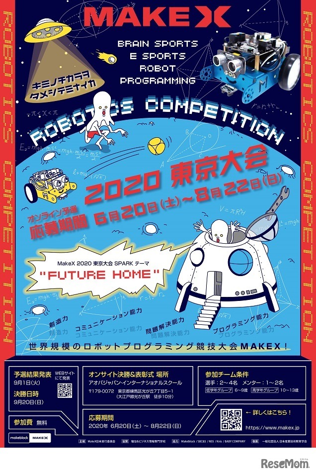MakeX 2020 東京大会