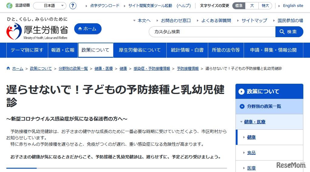 厚生労働省「遅らせないで！子どもの予防接種と乳幼児健診」