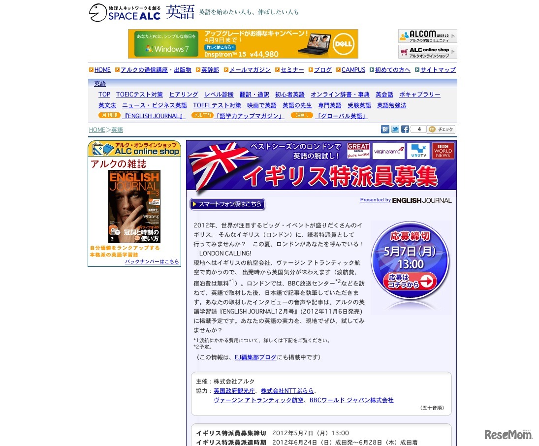 イギリス特派員募集