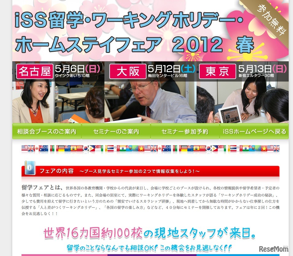 iss留学・ワーキングホリデー・ホームステイフェア