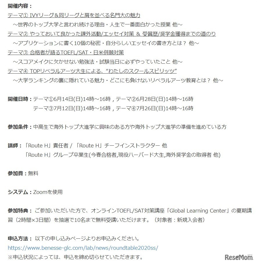 「Route Hオンライン ラウンドテーブル（座談会）シリーズ」開催概要