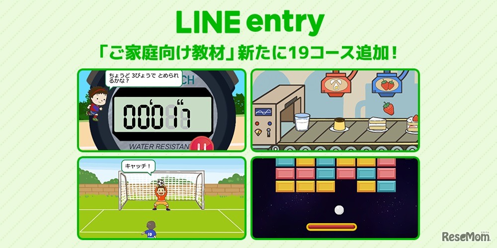 LINE entryの「みんなの学習」に19コースが追加された