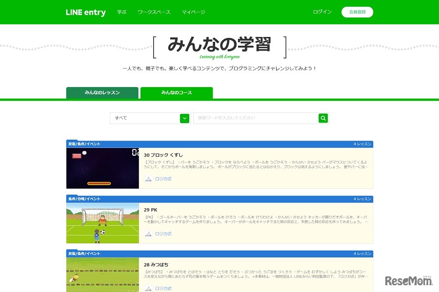 LINE entry「みんなの学習」