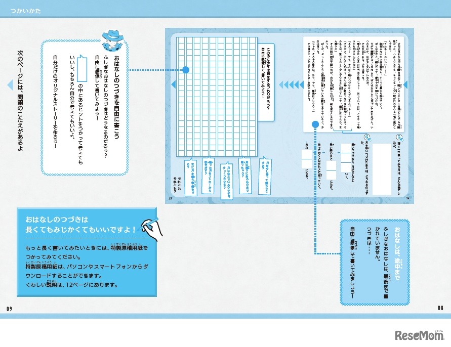 ショートショート とってもふしぎな創作ドリル　中面見本（原稿用紙）