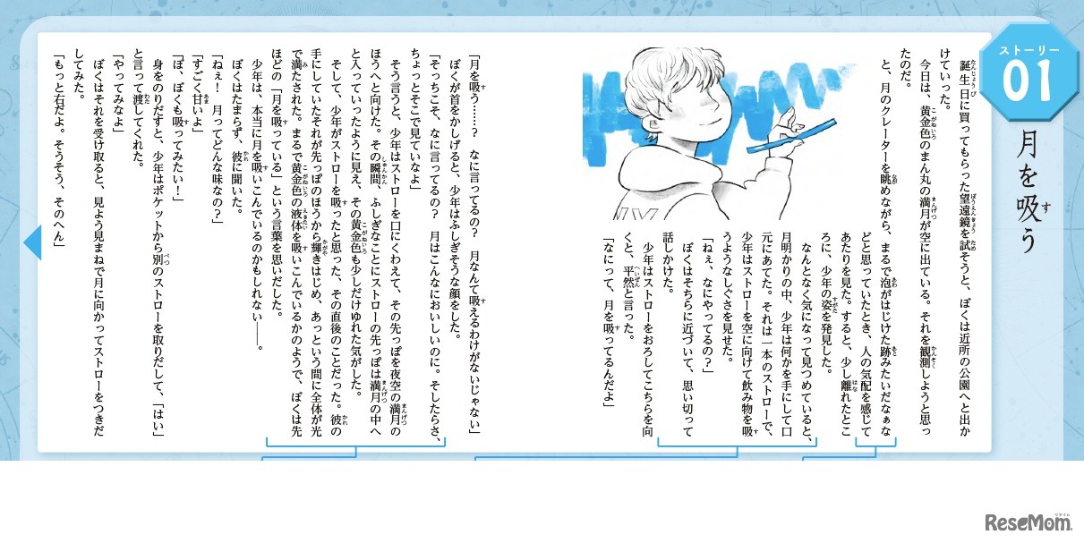 ショートショート とってもふしぎな創作ドリル　中面見本（おはなし）