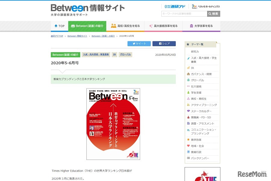 Between（2020.5-6月号）