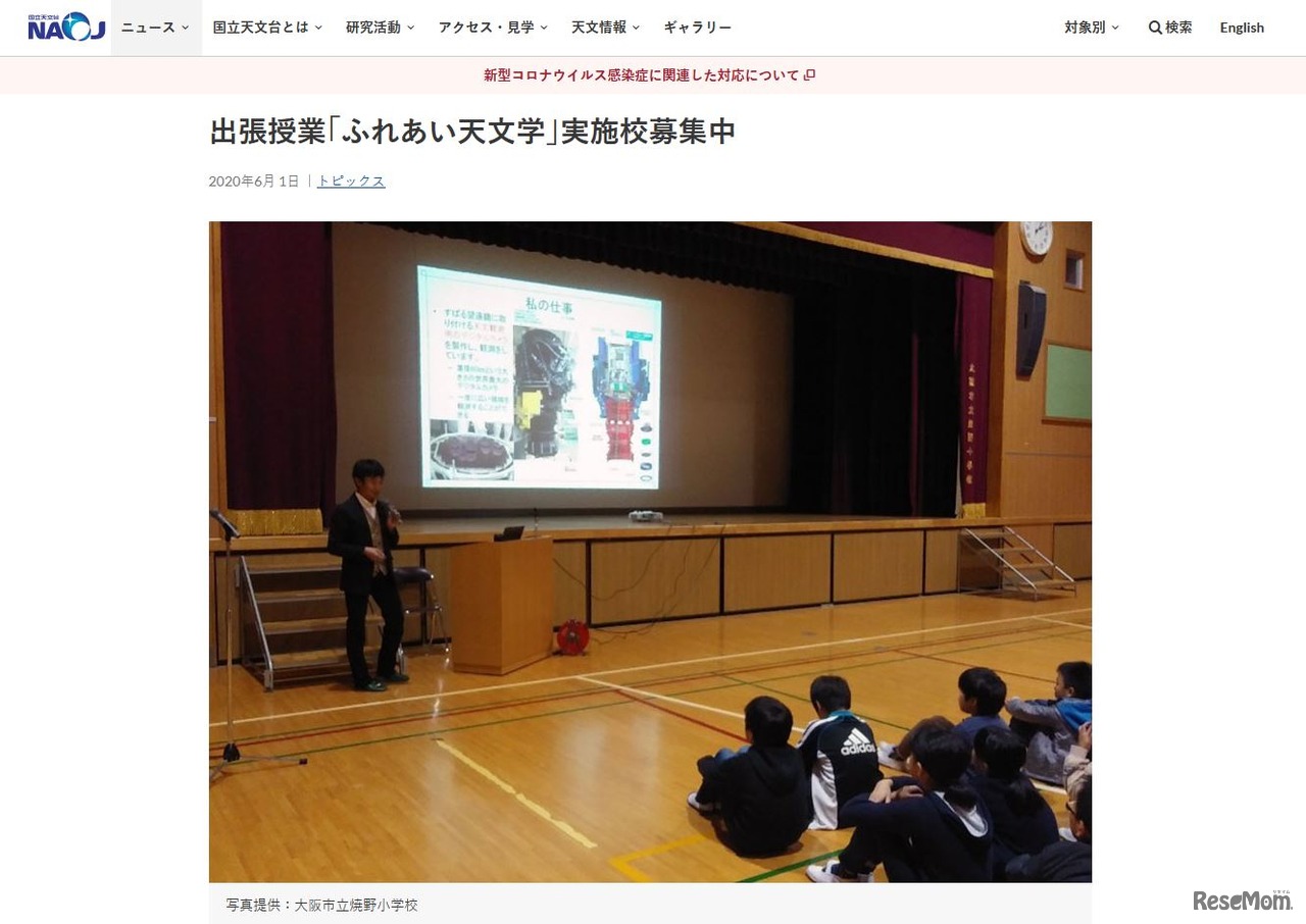 国立天文台「ふれあい天文学」