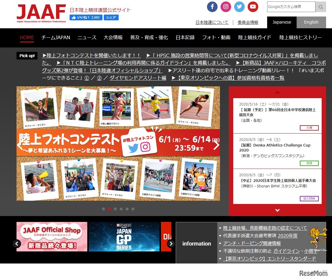 日本陸上競技連盟