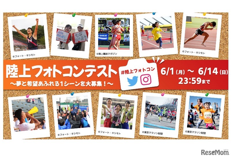 陸上フォトコンテスト