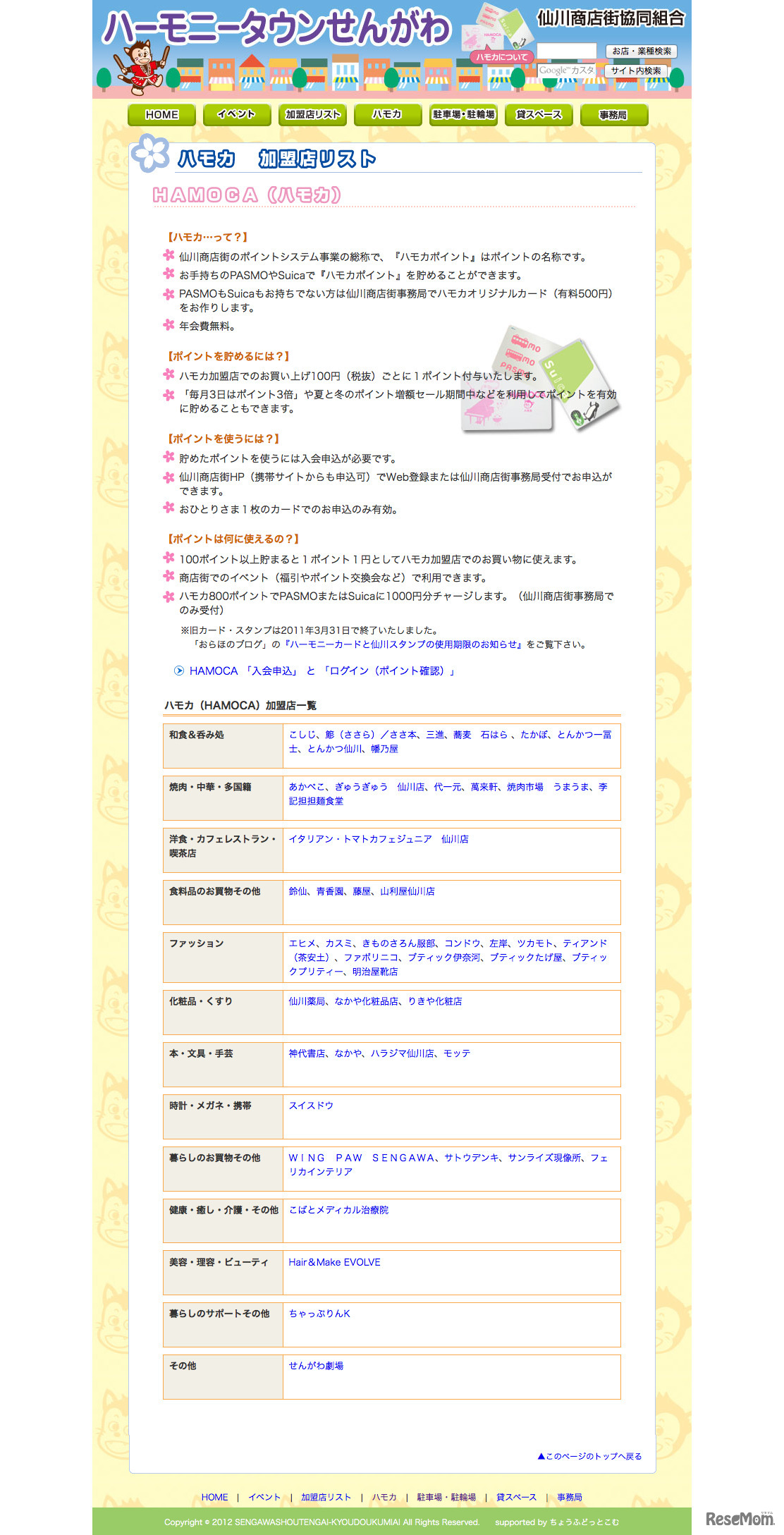 Suica／PASMOでポイント、京王電鉄仙川商店街「ハモカ」