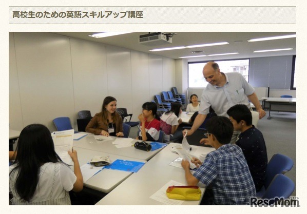 「高校生のための英語スキルアップ講座」