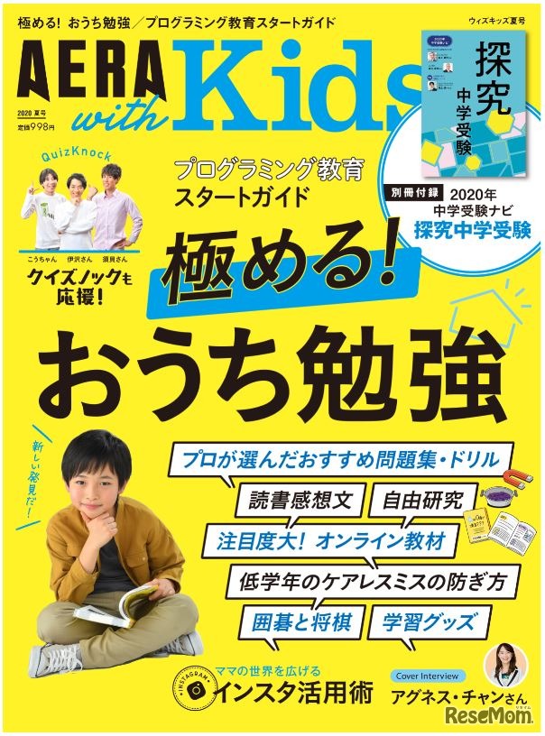 AERA with Kids 2020年夏号