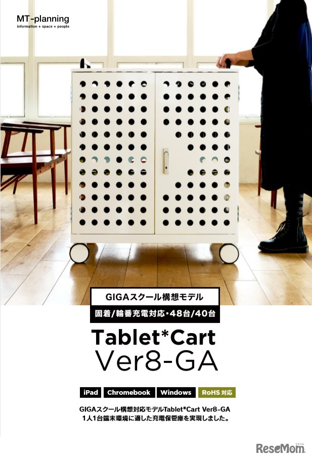 Tablet*Cart Ver8GA