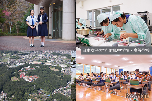 日本女子大学 附属中学校・高等学校