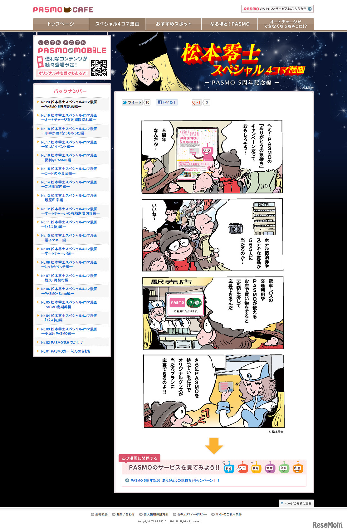 PASMOの利点を4コマ漫画で解説