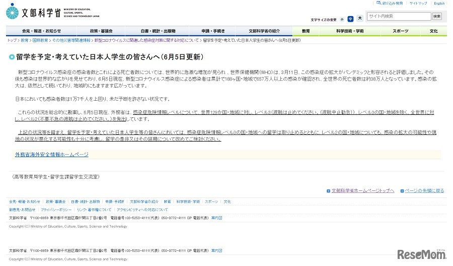 留学を予定・考えていた日本人学生の皆さんへ（6月5日更新）