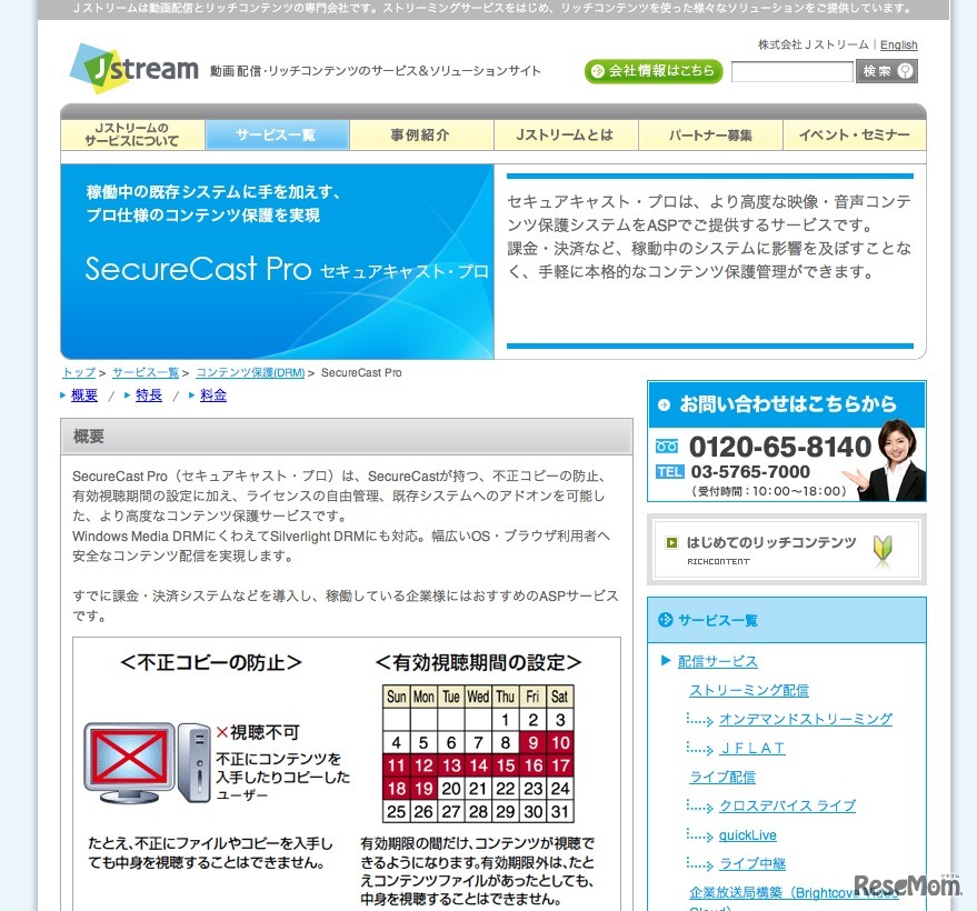 Jストリーム　SecureCast Pro