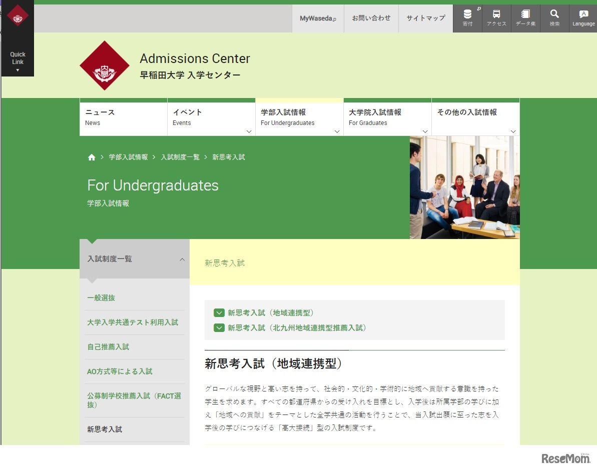 早稲田大学