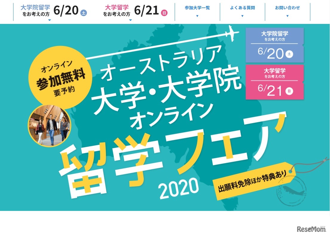 オーストラリア大学・大学院オンライン留学フェア2020