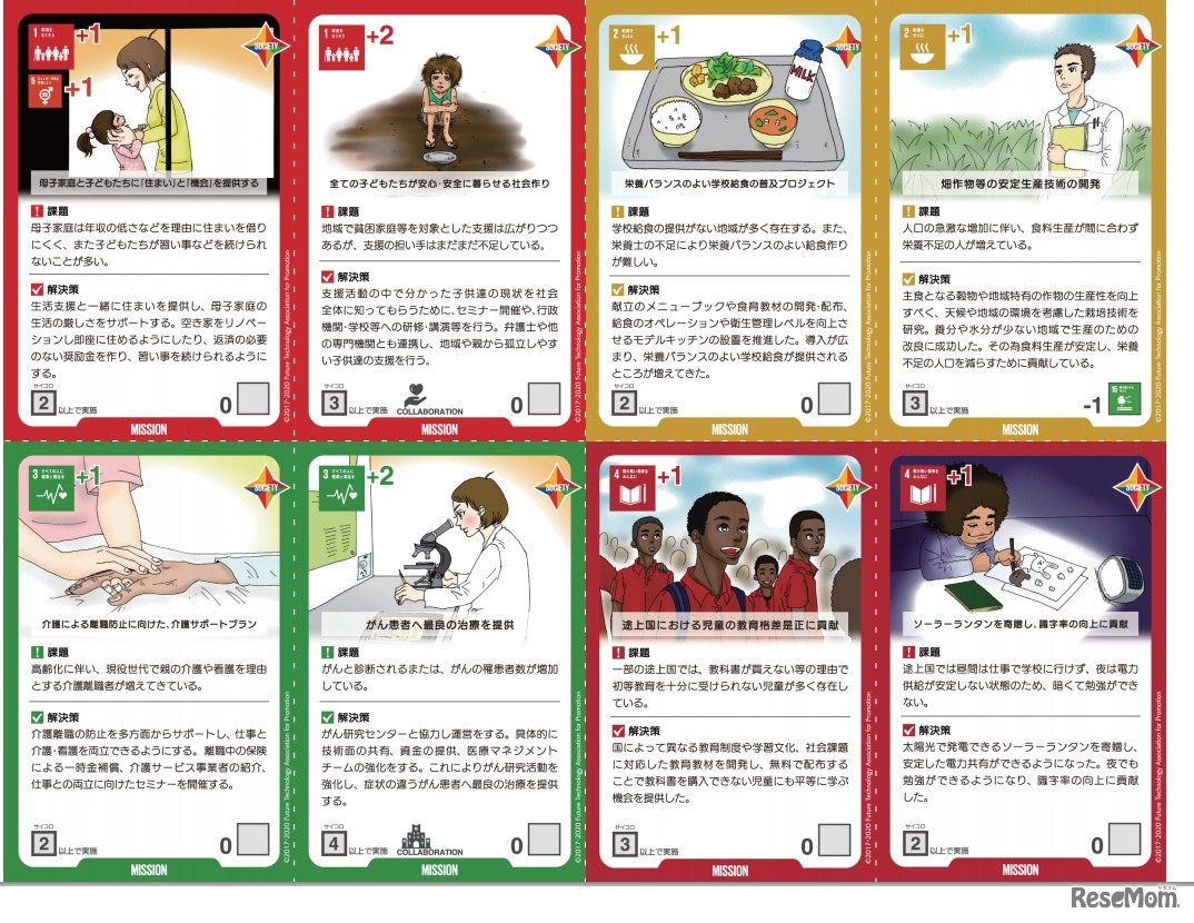 ミッションカード（一部）